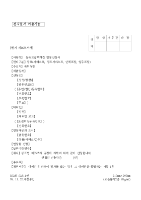 등록료납부기간 연장신청서